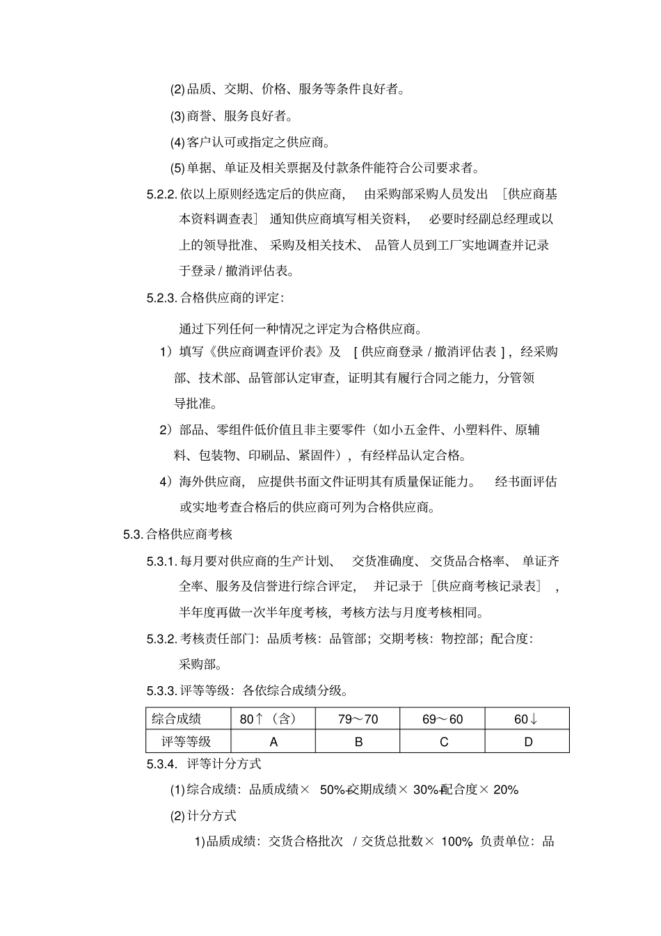 QP-702供应商管理程序_第3页