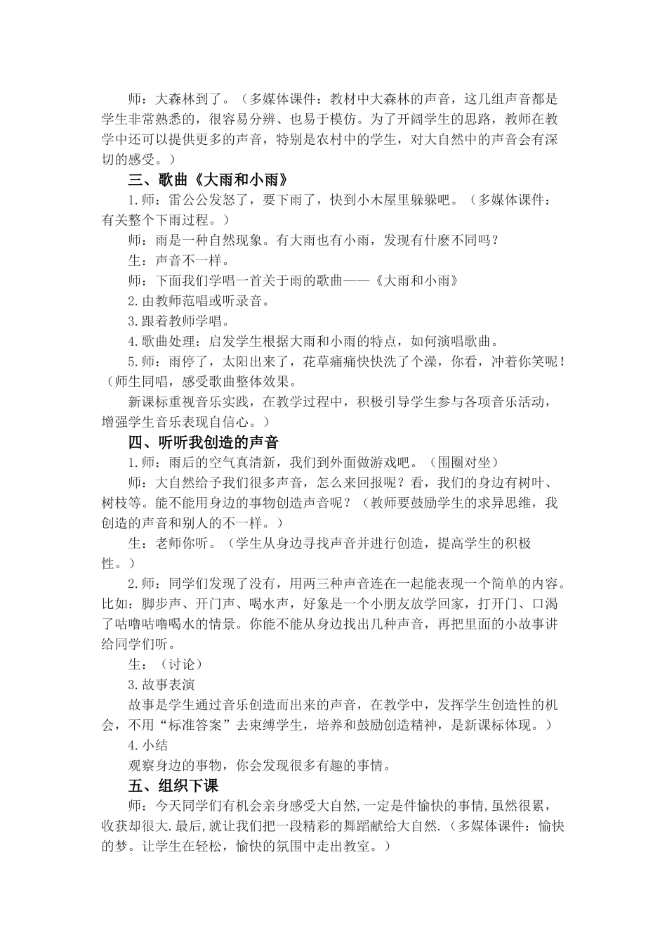 大雨和小雨教案_第2页