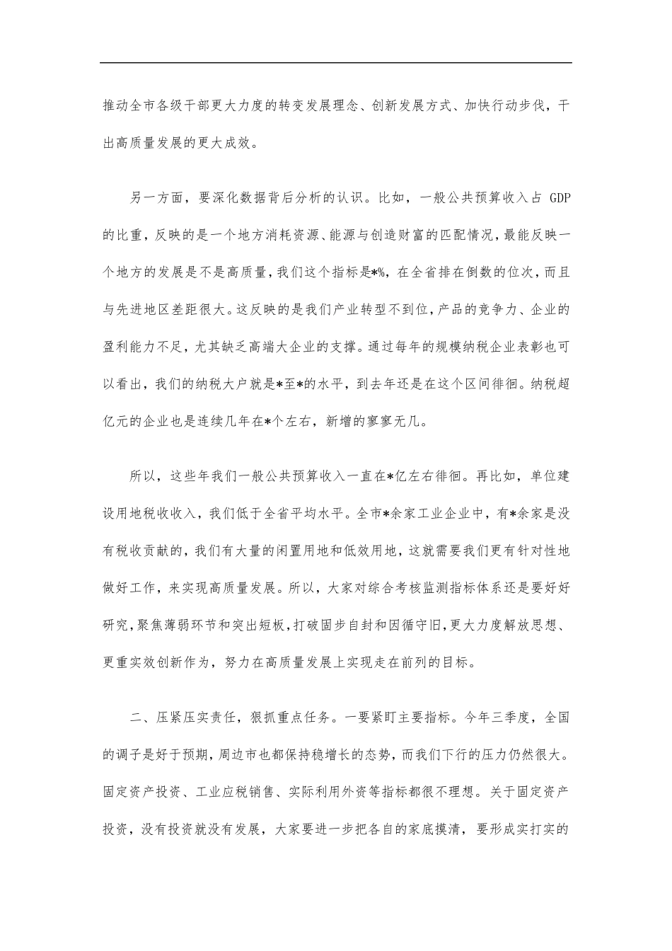 推进经济社会高质量发展座谈会讲话 _第2页