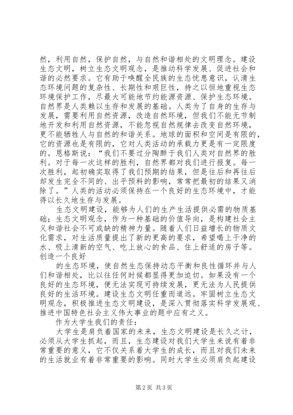 学习十八届三中全会心得体会——对生态文明建设的思考_第2页