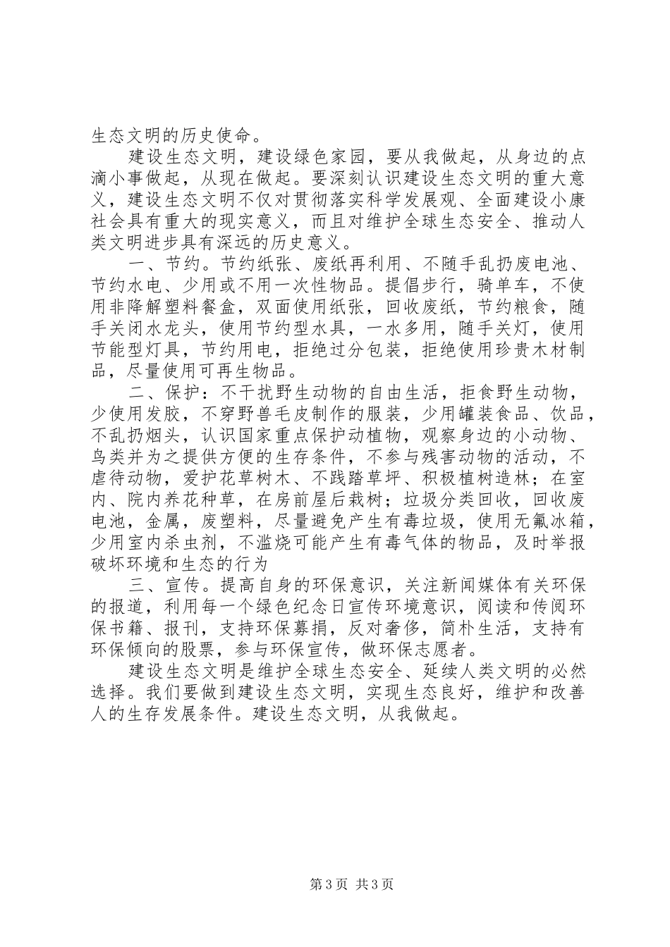 学习十八届三中全会心得体会——对生态文明建设的思考_第3页