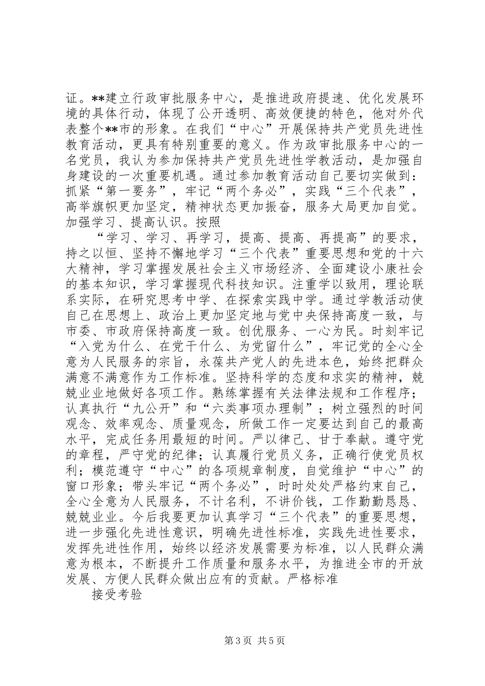 保先教育心得体会(1)_第3页