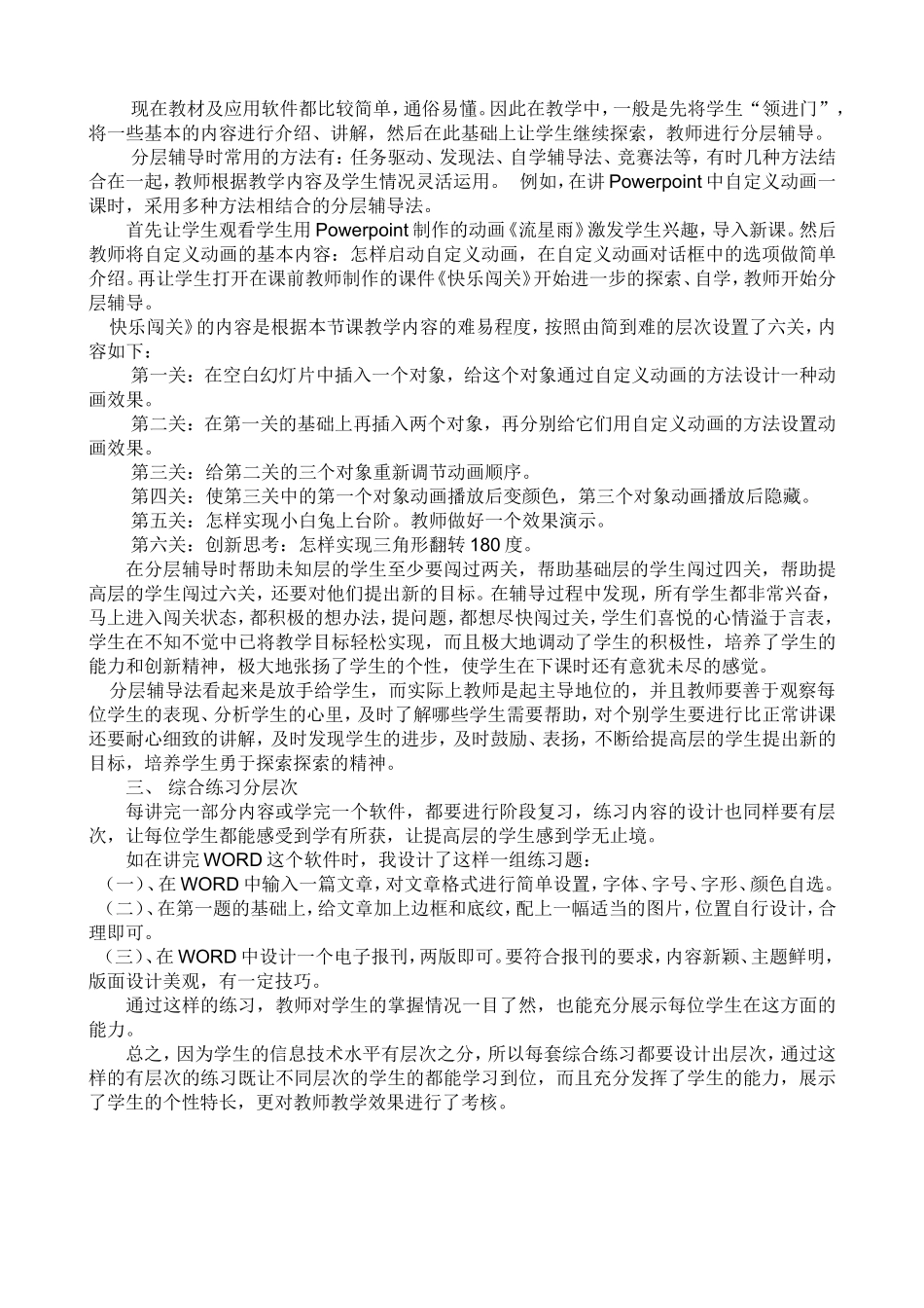 信息技术课分层教学法初探_第2页