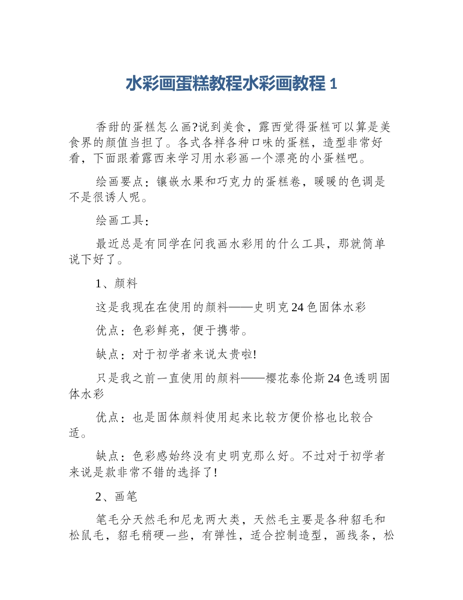 水彩画蛋糕教程水彩画教程1_第1页