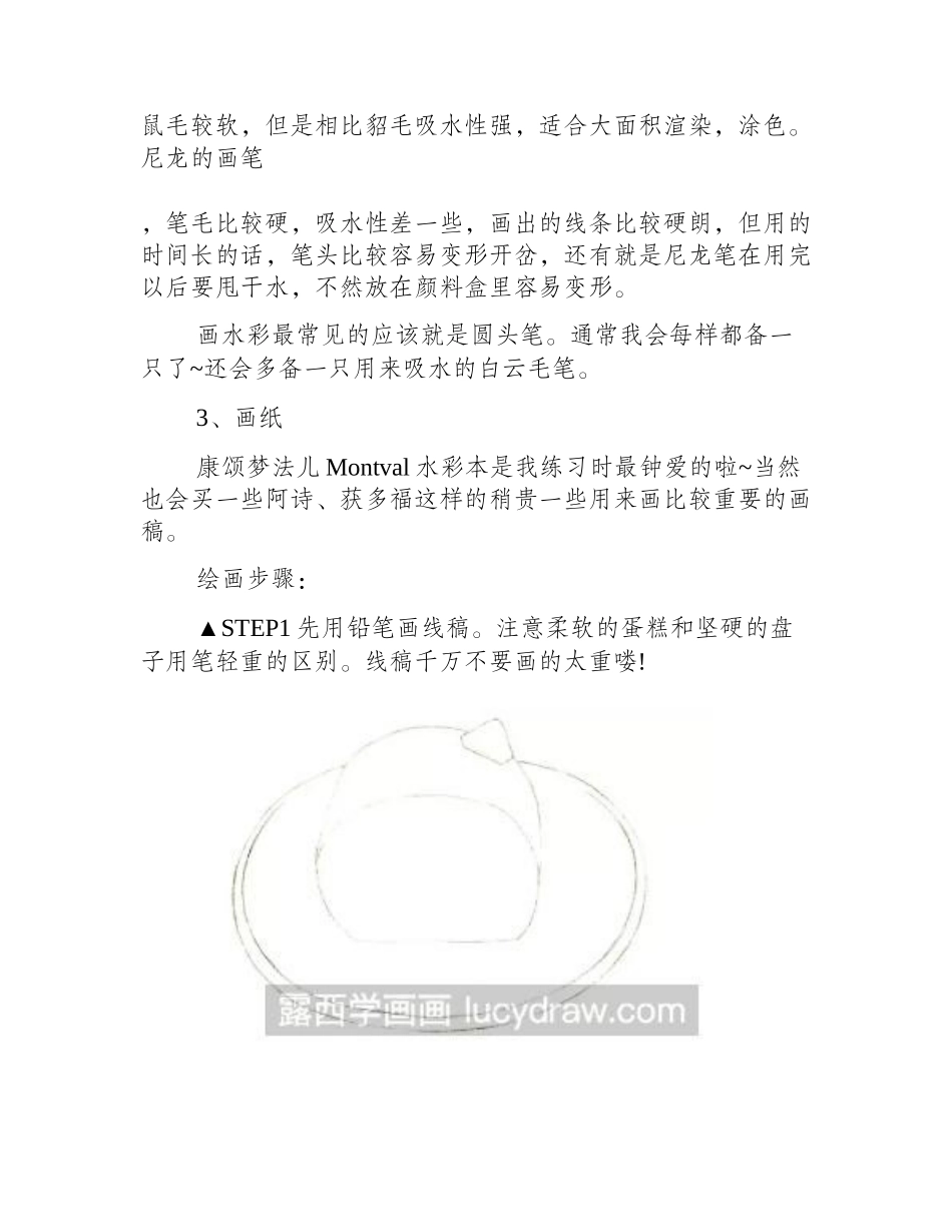 水彩画蛋糕教程水彩画教程1_第2页