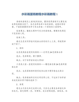 水彩画蛋糕教程水彩画教程1