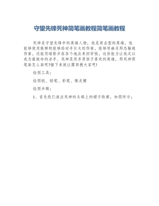 守望先锋死神简笔画教程简笔画教程