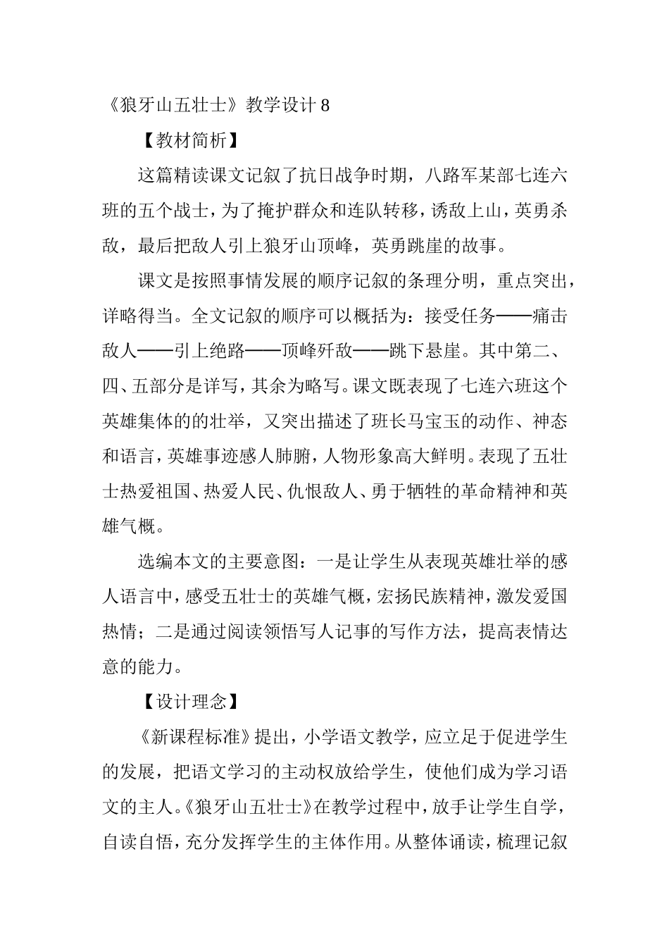 狼牙山五壮士2_第1页