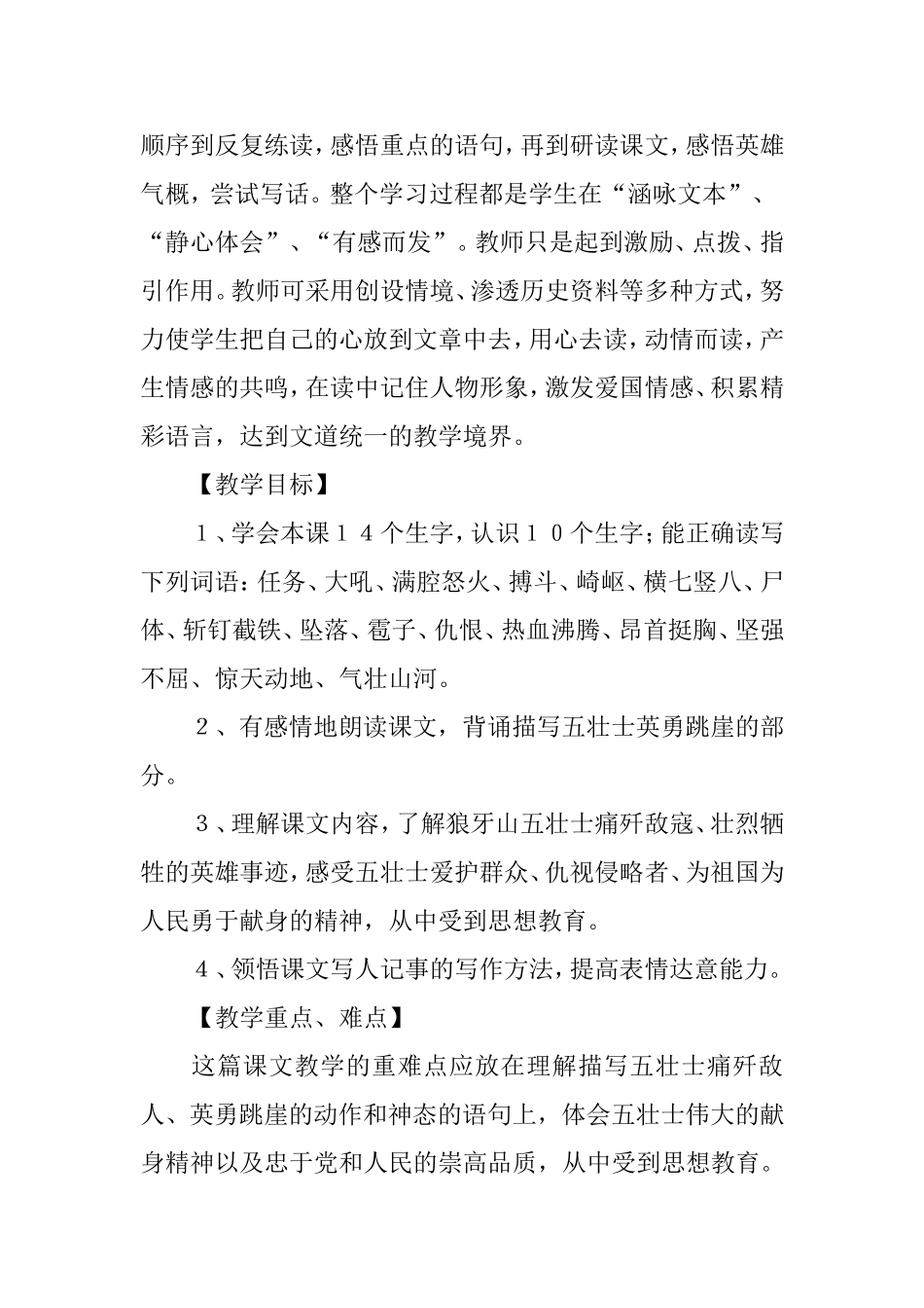 狼牙山五壮士2_第2页