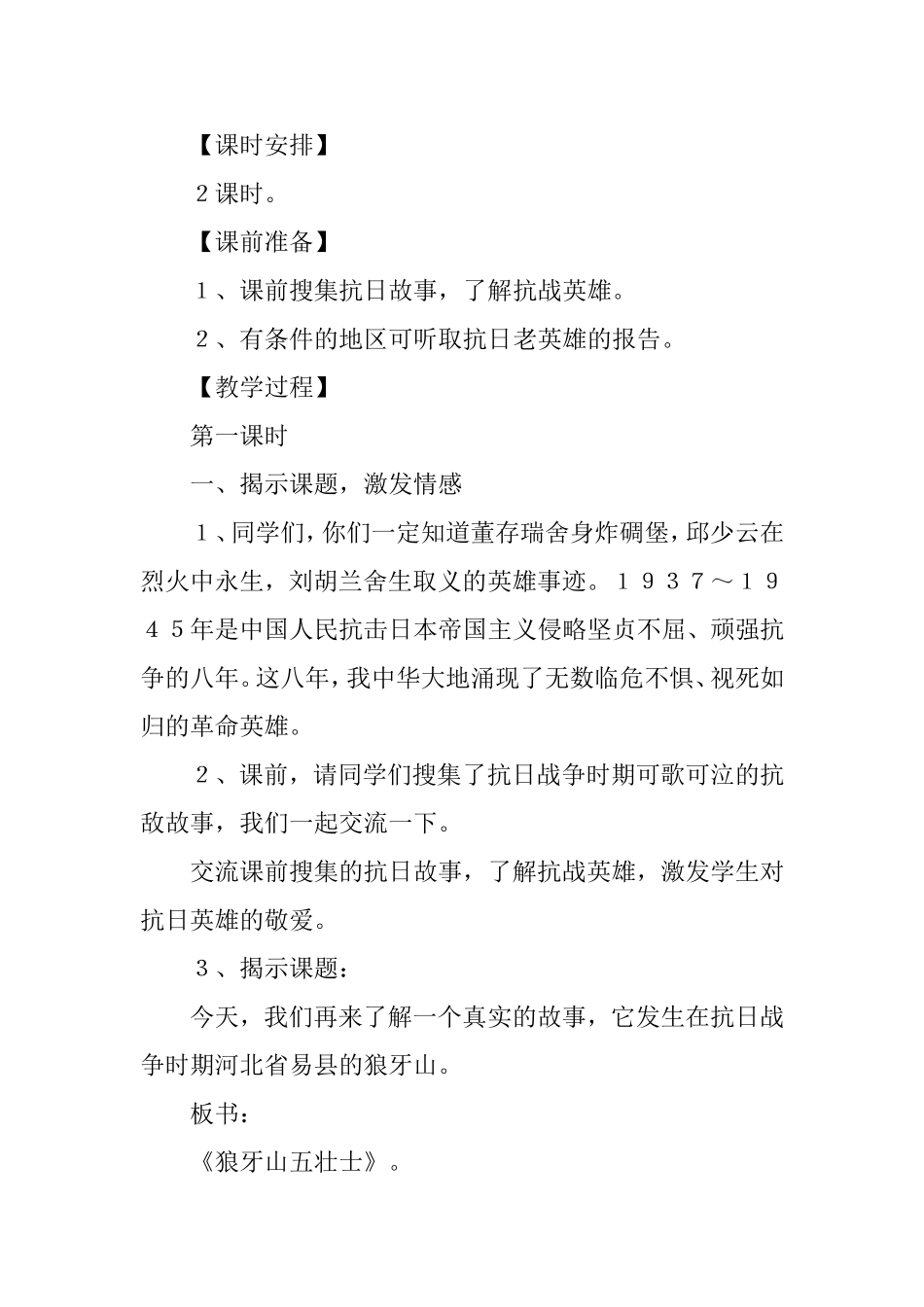 狼牙山五壮士2_第3页