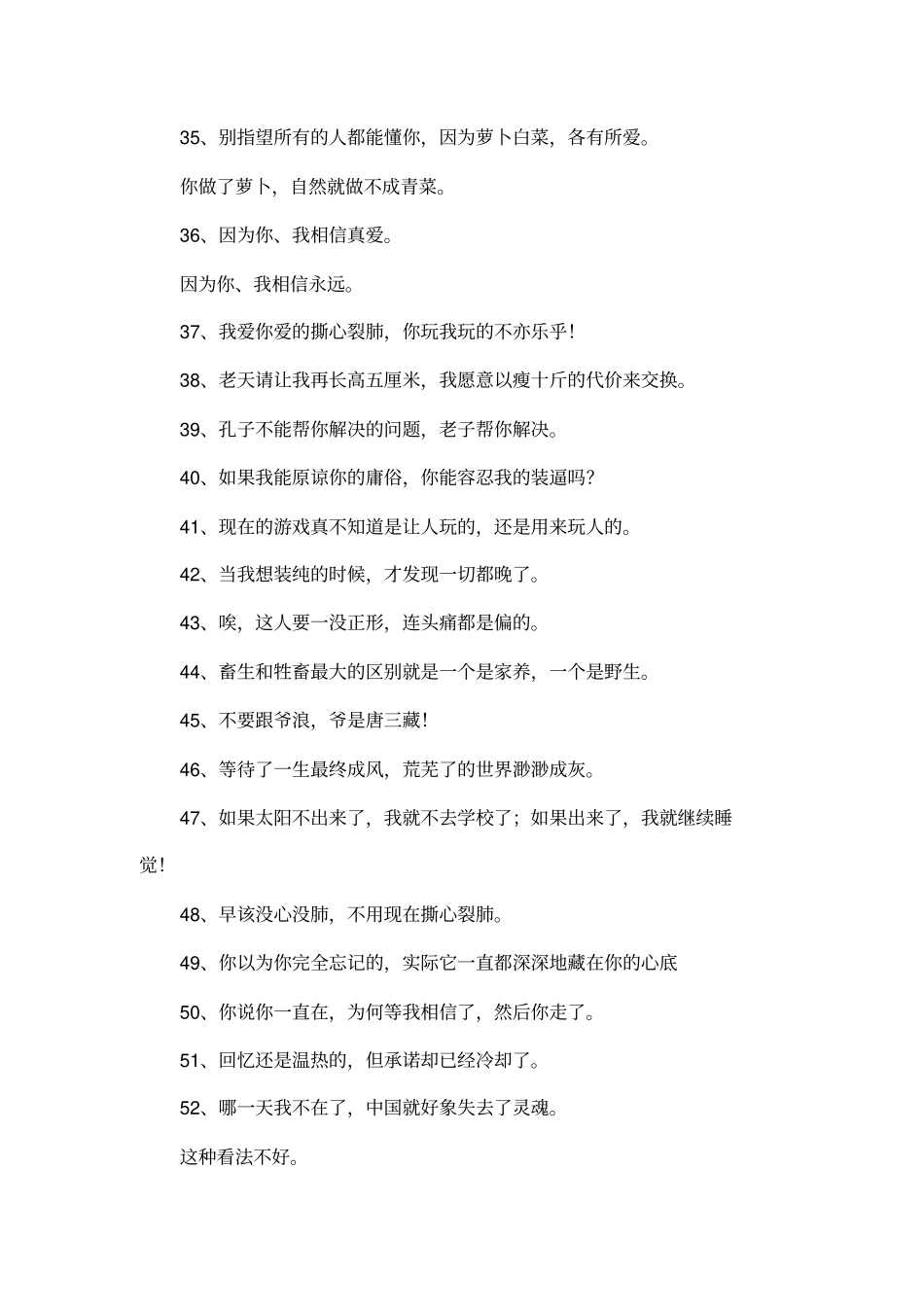 qq个性签名男生_第3页