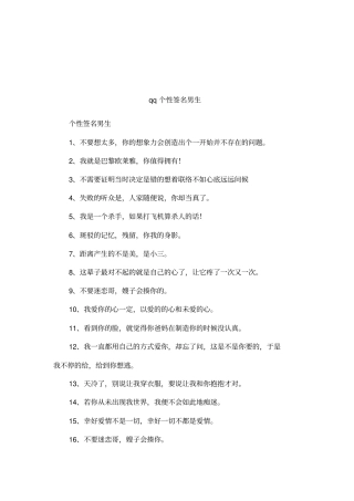 qq个性签名男生