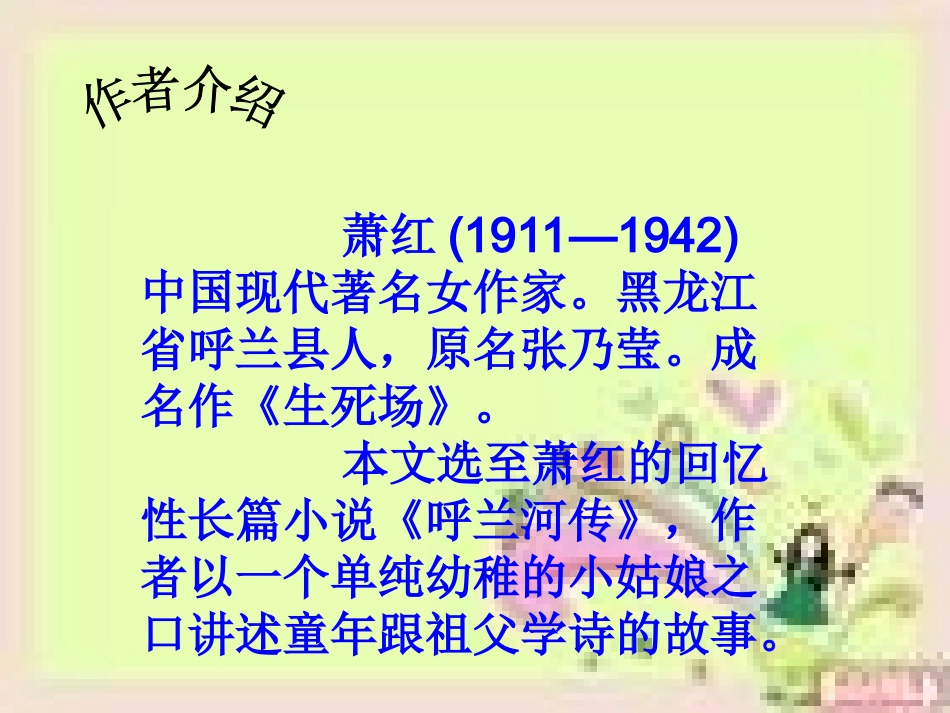《跟祖父学诗》教学课件(1)_第2页