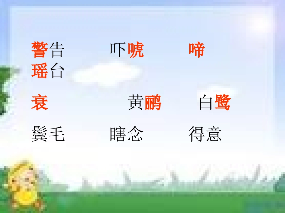 《跟祖父学诗》教学课件(1)_第3页