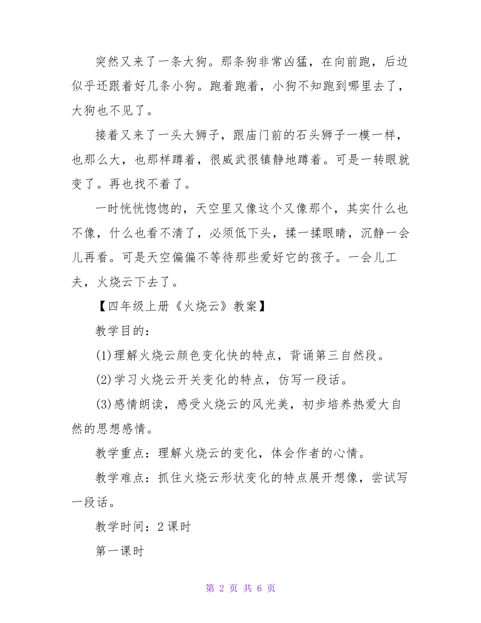 四年级语文《火烧云》课文 _第2页
