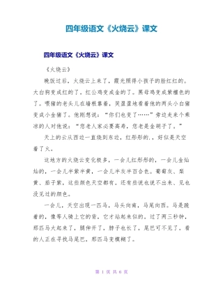 四年级语文《火烧云》课文 