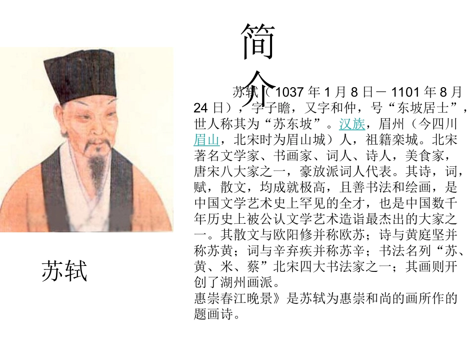 《慧崇春江晚景》教学课件_第2页