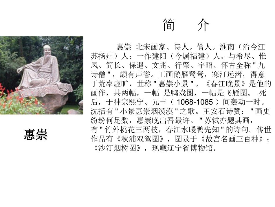 《慧崇春江晚景》教学课件_第3页