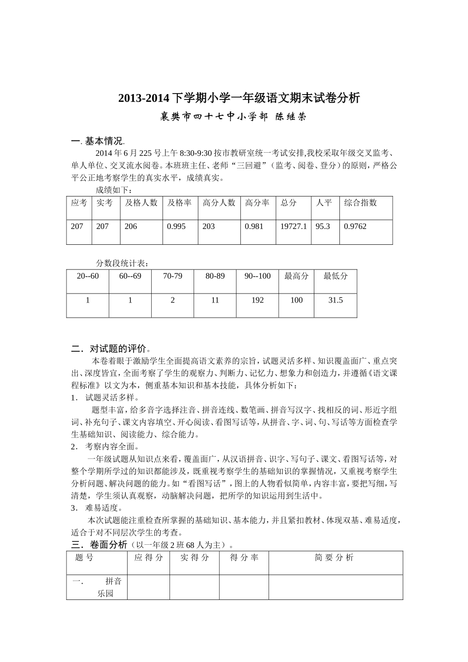 试卷分析陈继荣_第1页