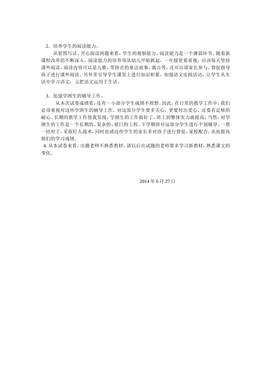 试卷分析陈继荣_第3页