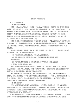 QQ空间个性自我介绍