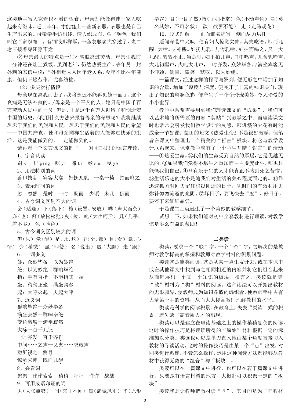 语文阅读教学艺术50讲(余映潮)_第2页