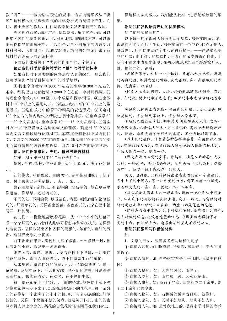 语文阅读教学艺术50讲(余映潮)_第3页