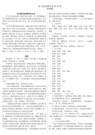 语文阅读教学艺术50讲(余映潮)
