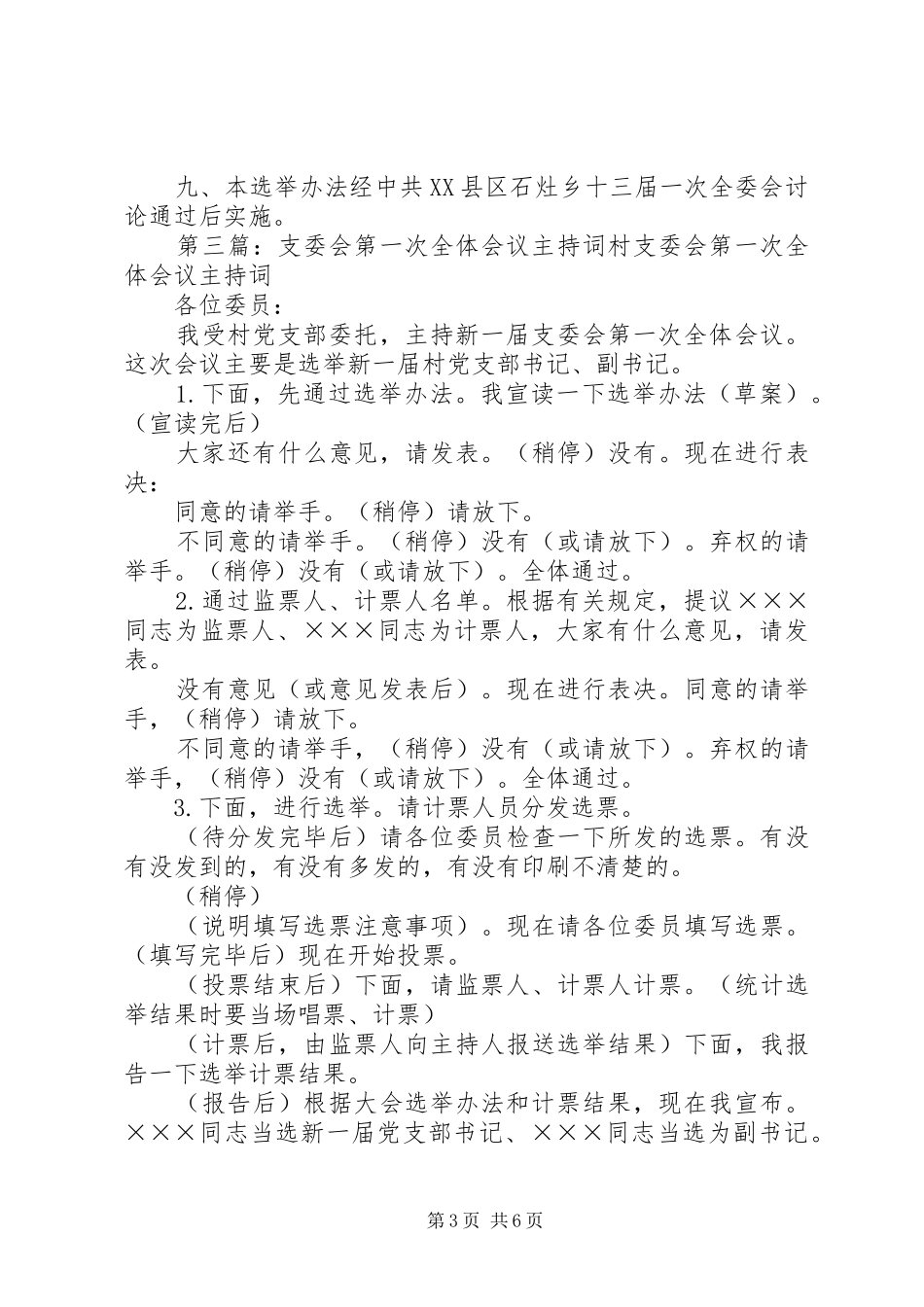 新一届支委会第一次全体会议选举办法_第3页