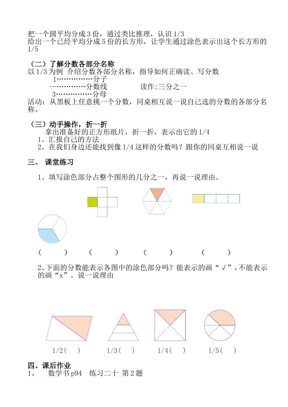 《几分之一》教案_第2页