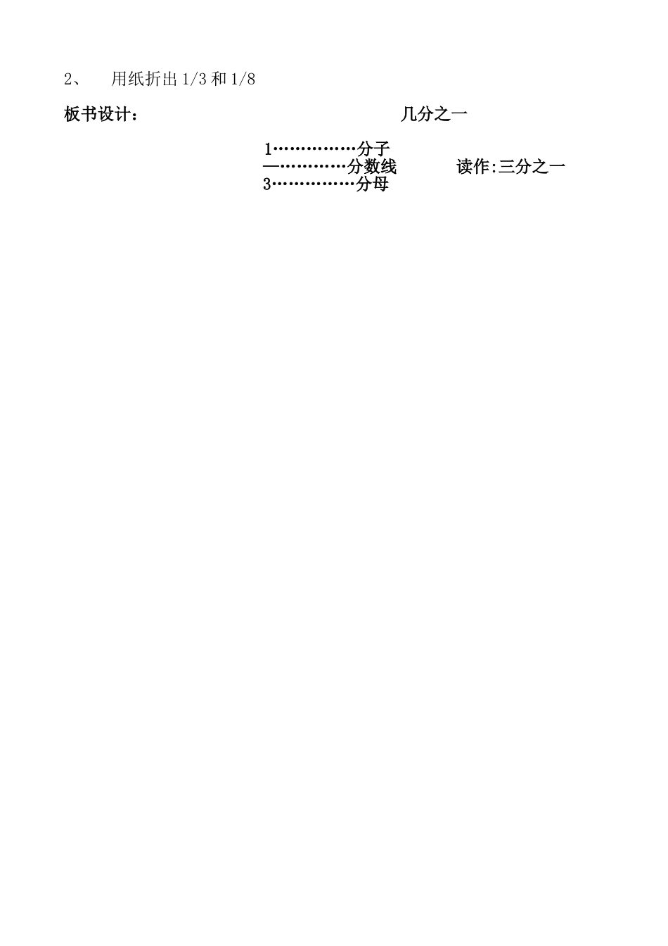 《几分之一》教案_第3页