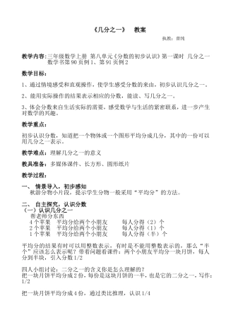《几分之一》教案