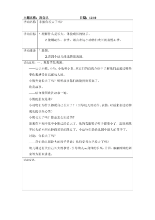 小熊你长大了吗
