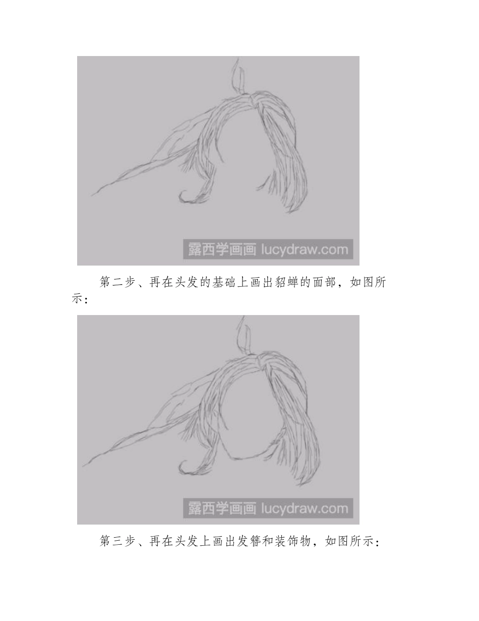王者荣耀英雄画法（八）：教你画貂蝉简笔画教程1_第2页