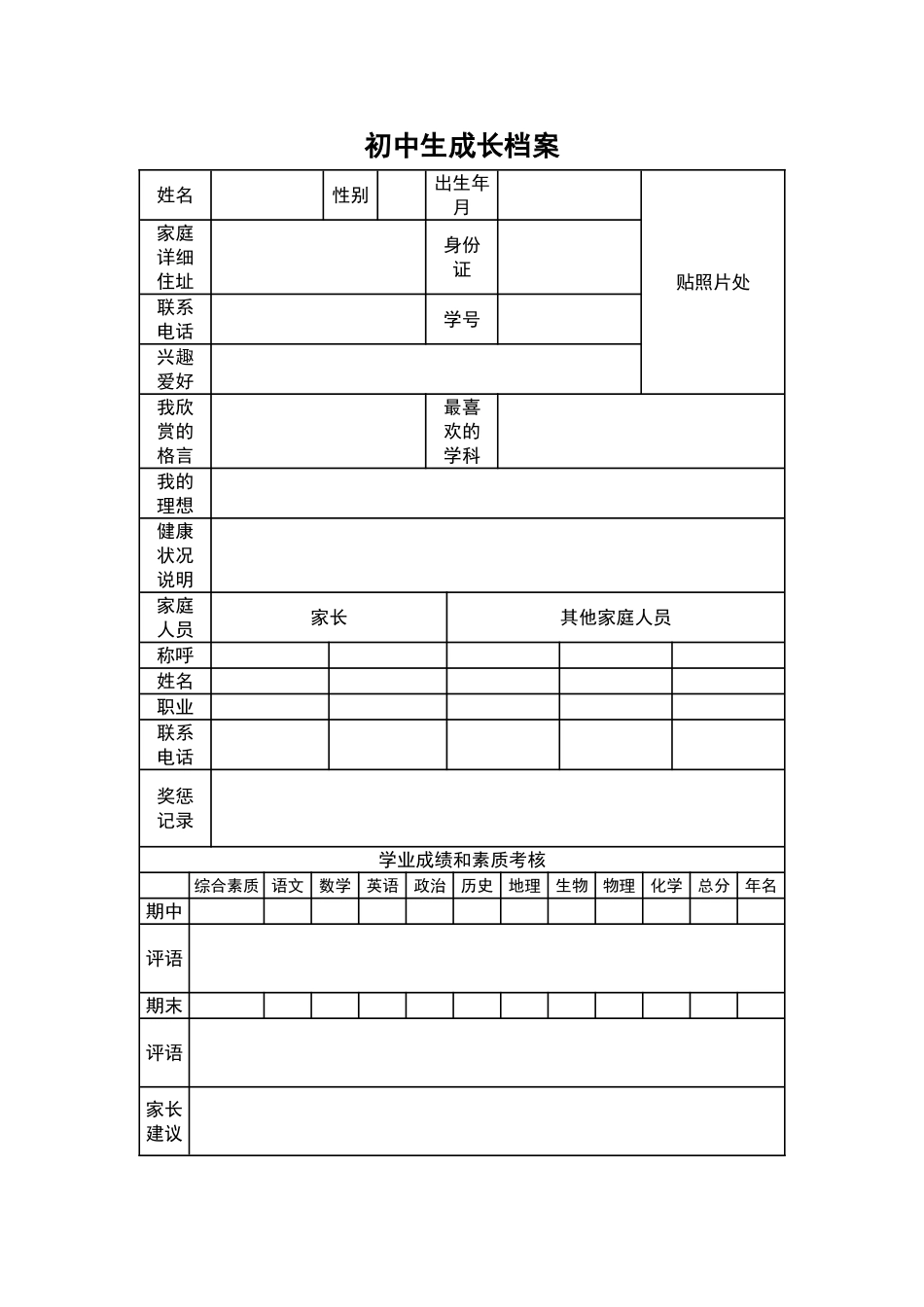 学生成长档案 (12)_第1页
