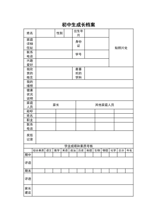 学生成长档案 (12)