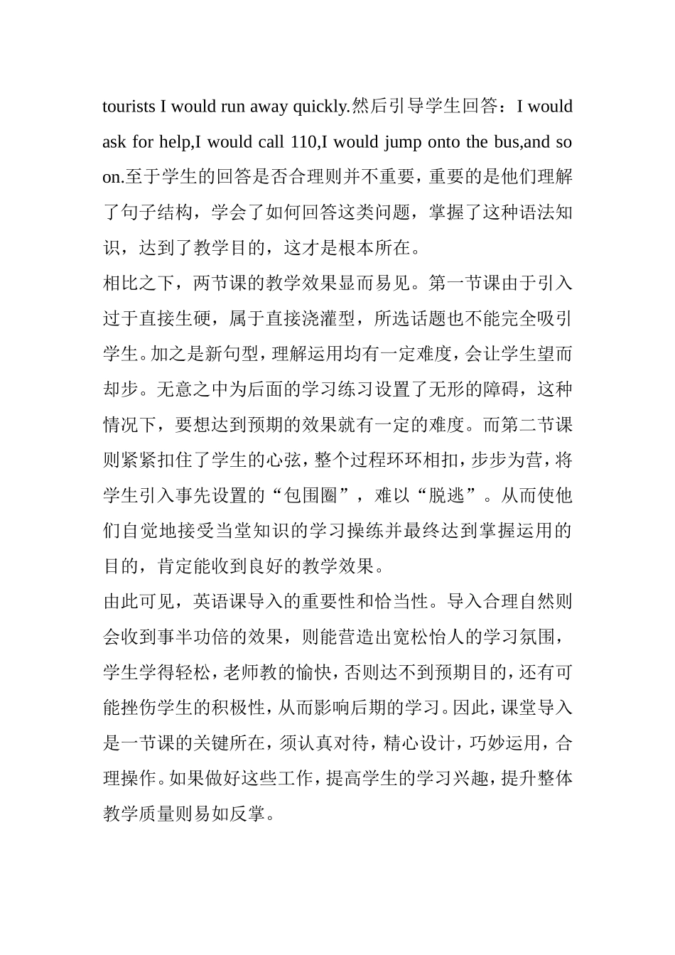 浅议英语课的导入_第3页