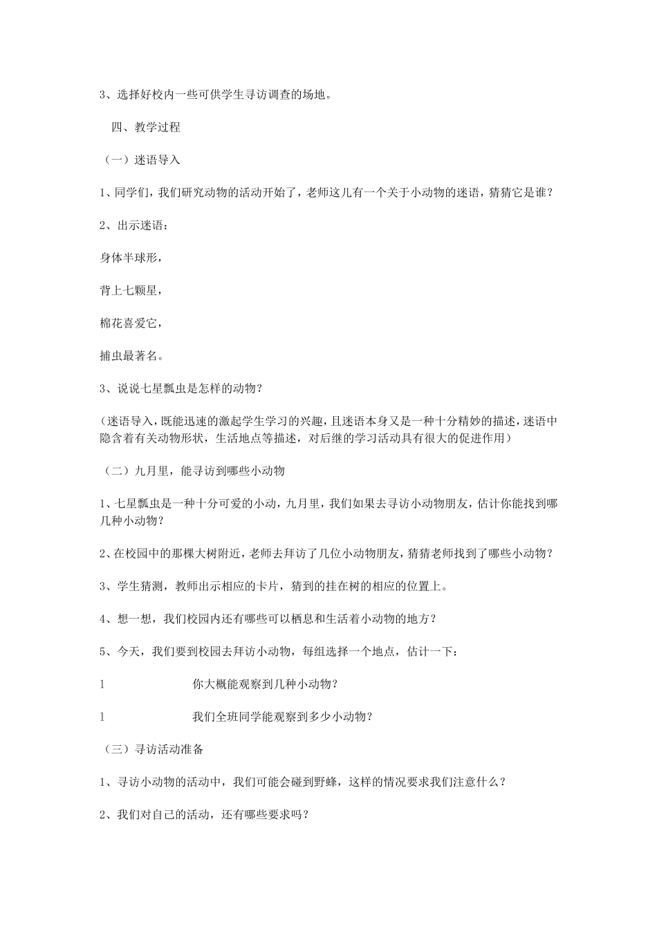 寻找小动物教学设计_第2页