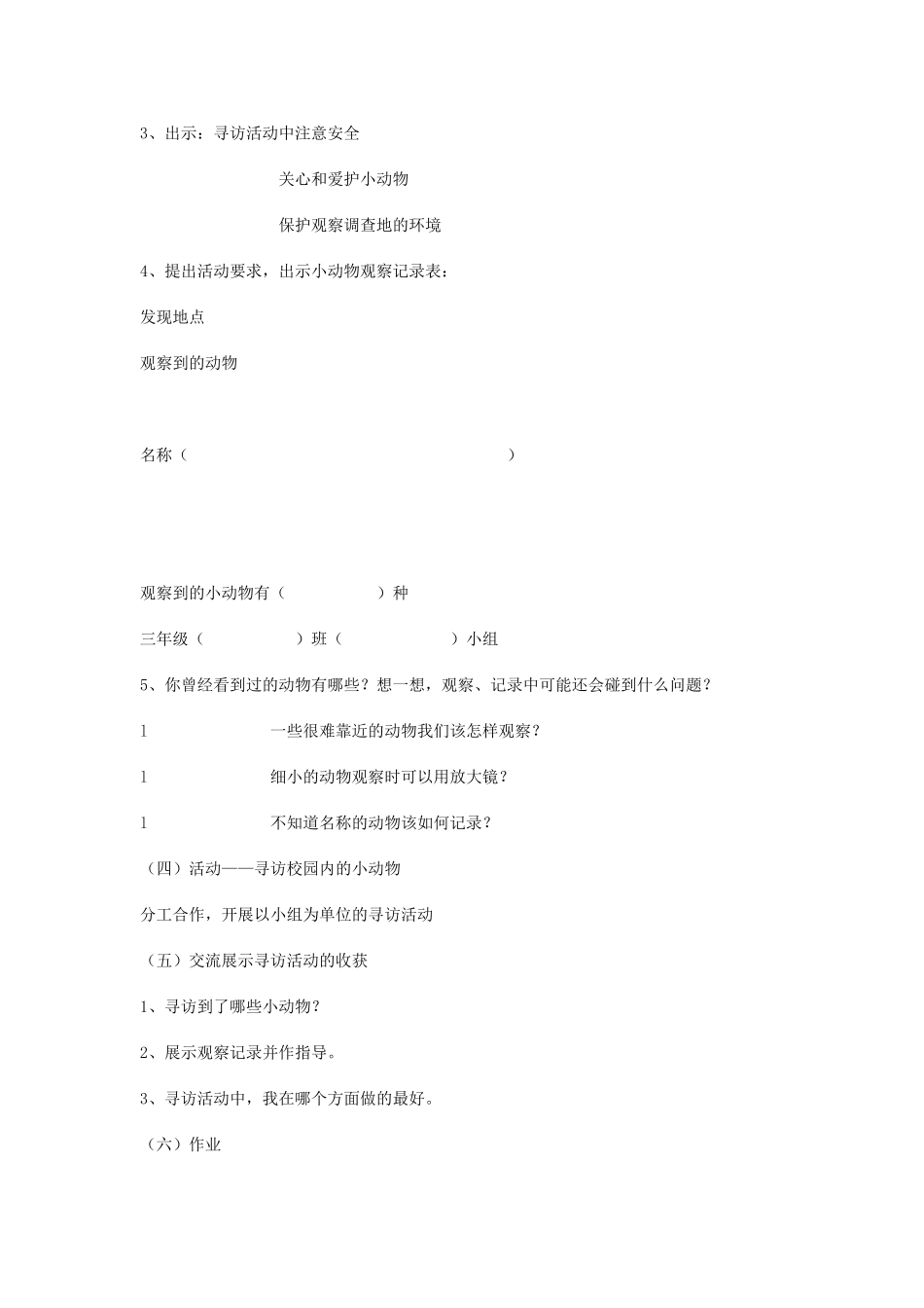 寻找小动物教学设计_第3页