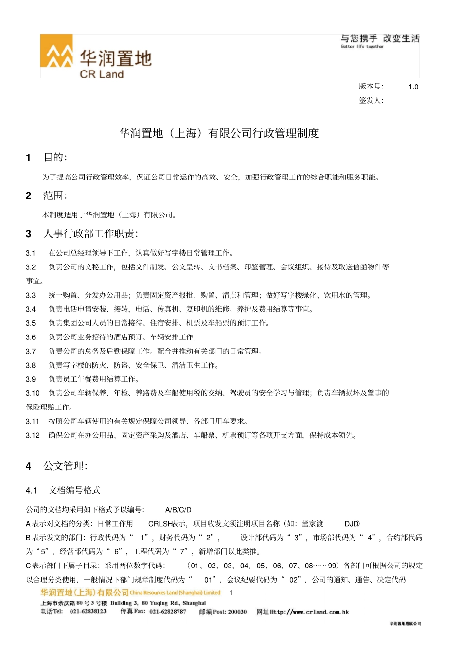 QP-ADMIN-001华润置地上海有限公司行政管理制度-v01_第1页