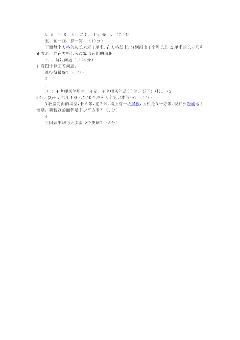 小学三年级数学下册期末模拟试卷_第2页
