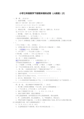 小学三年级数学下册期末模拟试卷