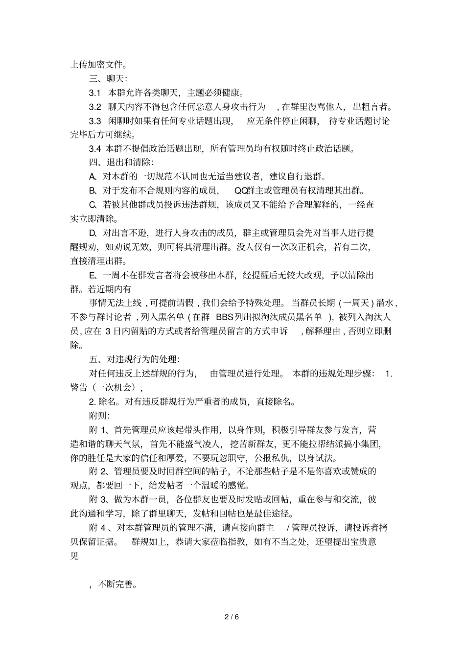 QQ群管理条例细则_第2页