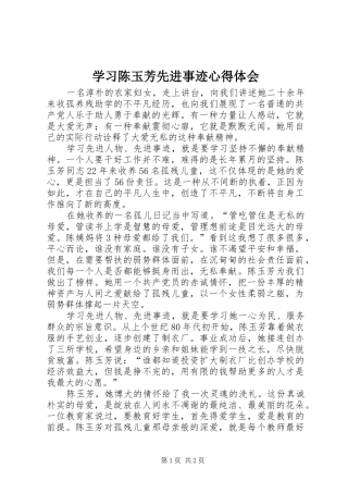 学习陈玉芳先进事迹心得体会