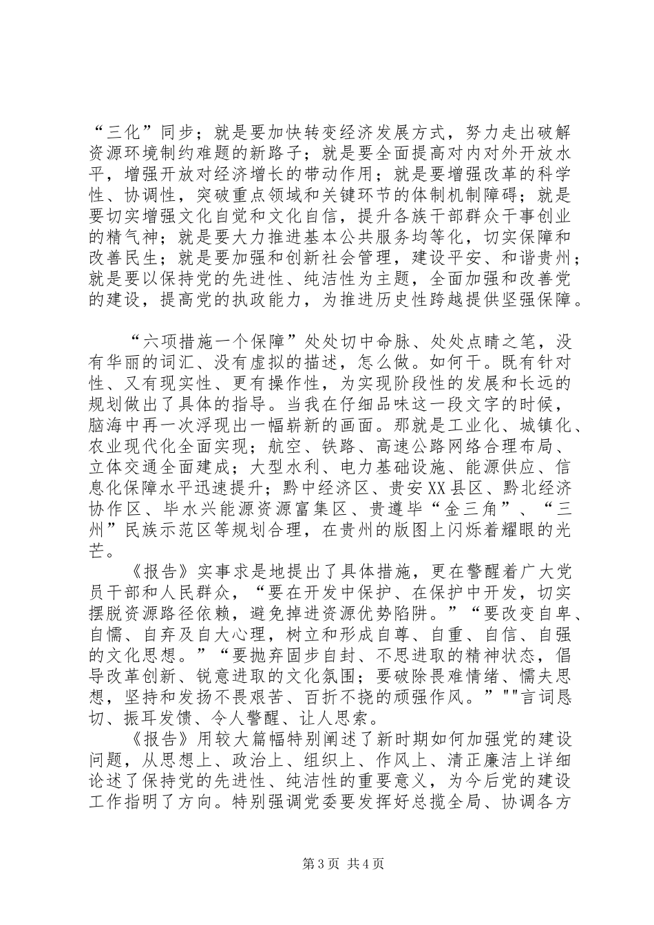 学习XX市第十二次党代会精神专题报告会有感_第3页