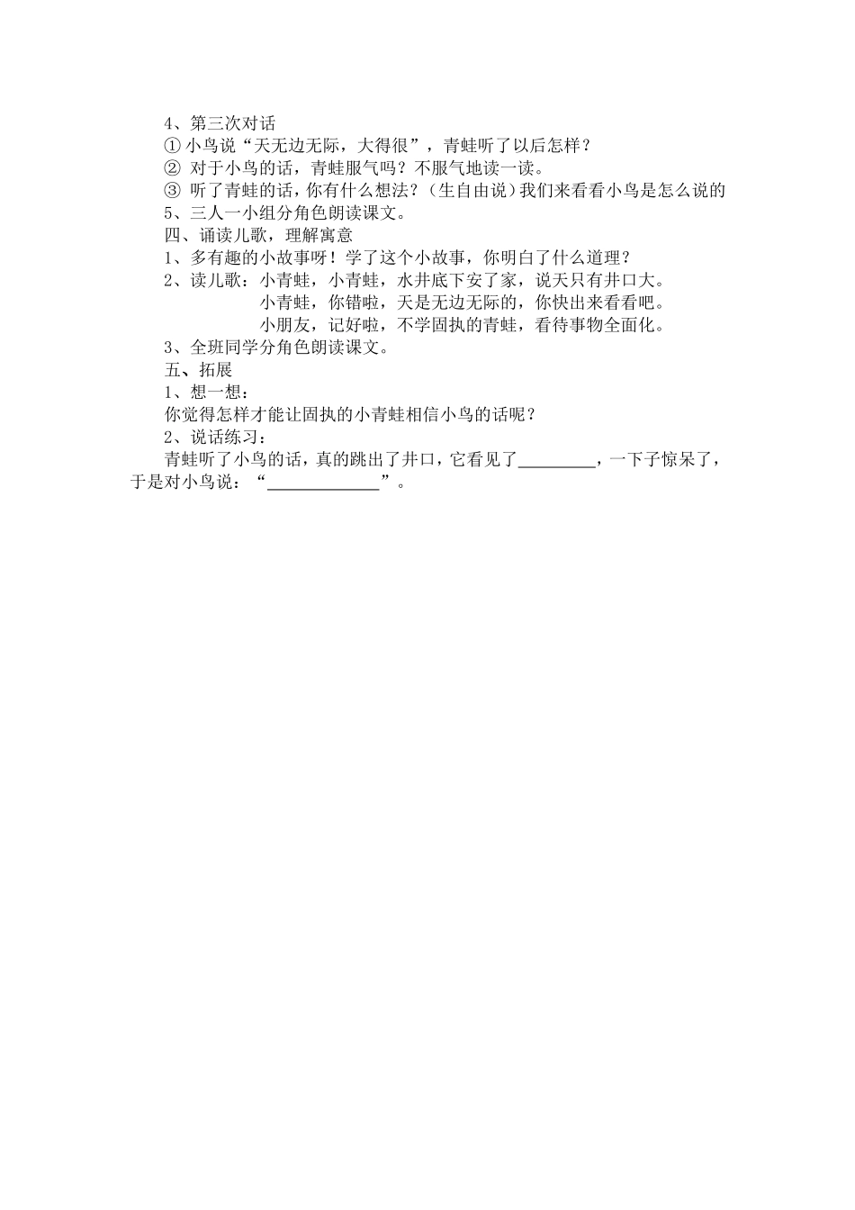 《坐井观天》教学设计_第2页