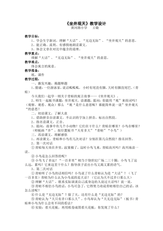 《坐井观天》教学设计