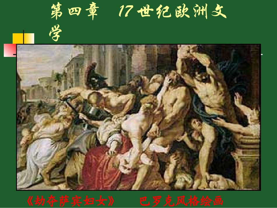 世纪欧洲文学_第1页