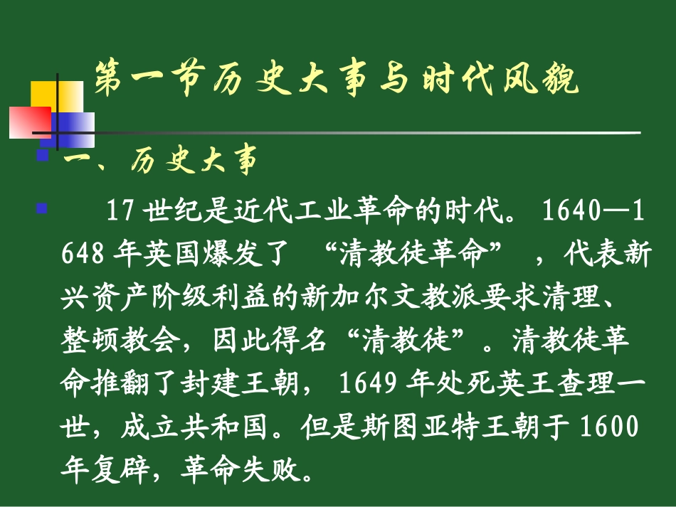 世纪欧洲文学_第2页