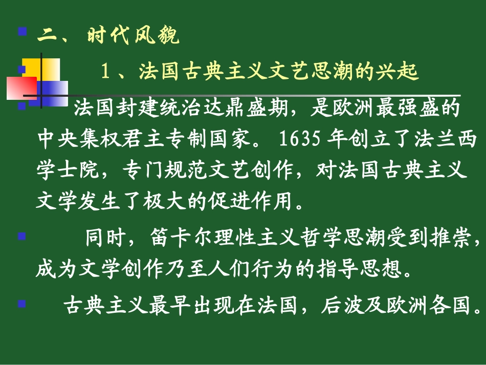 世纪欧洲文学_第3页